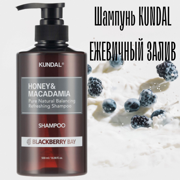 KUNDAL Шампунь для волос Ежевичный залив - купить с доставкой по ...