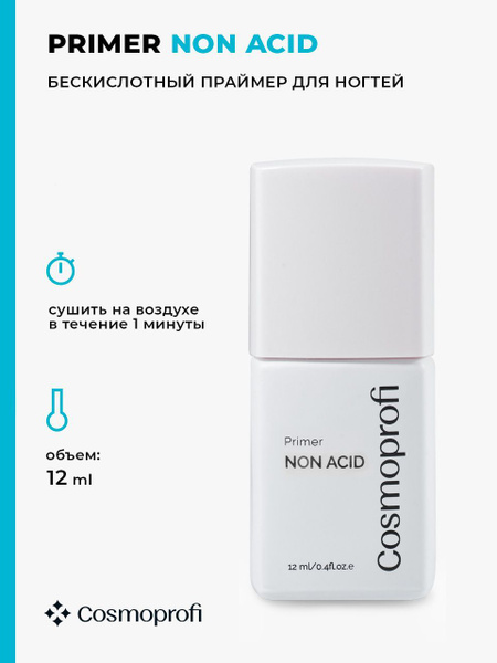 Праймер бескислотный Cosmoprofi Primer Non Acid - 12 мл - купить с ...