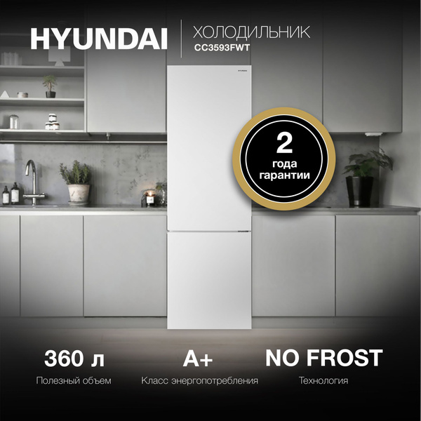 Холодильник с нижней морозильной камерой HYUNDAI CC3593FWT, NoFrost ...