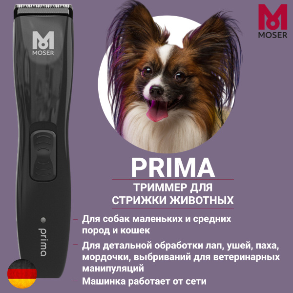 Триммер для животных Moser 1586-0064 Prima - купить с доставкой по ...