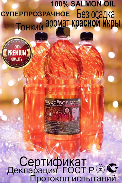 Лососевое масло фермы в Карелии. Кормовая добавка. - купить с доставкой ...