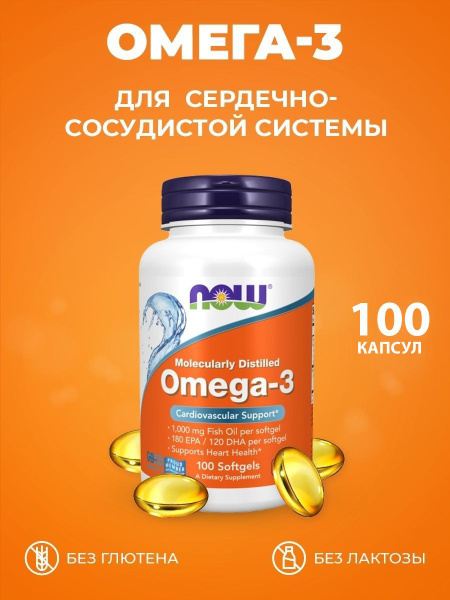 NOW Омега 3 Рыбий жир Omega-3 капсулы массой 1400 мг 100 капсул ...