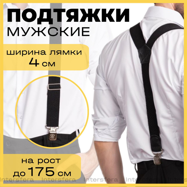 Подтяжки взрослые мужские широкие для брюк и штанов, подтяжки женские ...