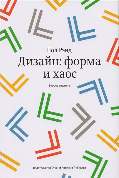 Книга артемия лебедева про дизайн