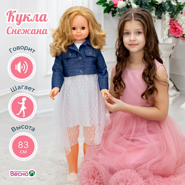 Большая кукла для девочки говорящая Снежана, ходит за руку, Весна ...