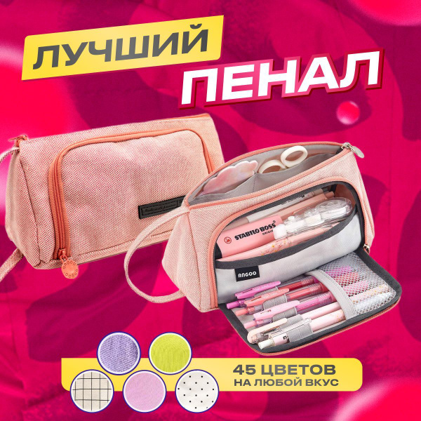 Пенал школьный для мальчика и девочки Angoo - купить с доставкой по ...