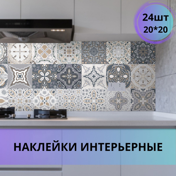 Интерьерные наклейки на стену для декора дома, "Плитка на кухню" на ...