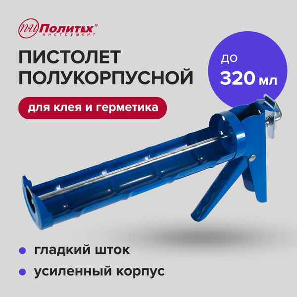 Пистолет для герметика Политех Инструмент Механический, Полузакрытый ...