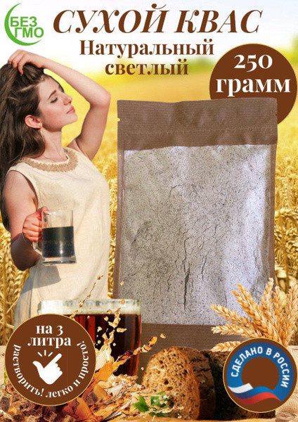 Квас светлый для домашнего приготовления, 3 литра - купить с доставкой ...