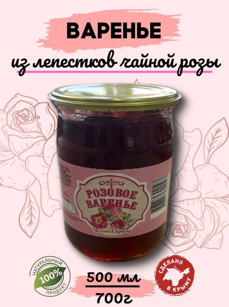 Крымское розовое варенье из лепестков роз/ чайная роза - купить с ...
