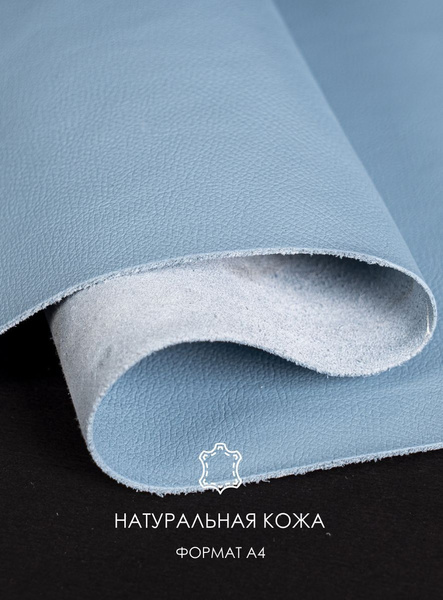 Кожа натуральная, наппа, цвет голубой, формат А4 - купить с доставкой ...
