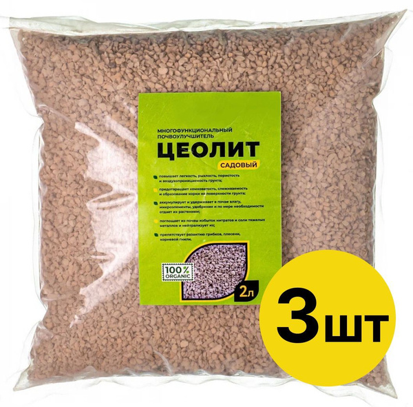 Цеолит 2 л 3 уп - универсальный почвоулучшитель мелкая фракция для ...