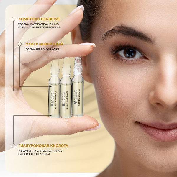 Janssen Cosmetics Сыворотка для лица от покраснений стянутости зуда ...