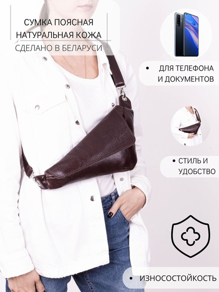 Сумка поясная Cagia натуральная кожа - купить с доставкой по выгодным ...