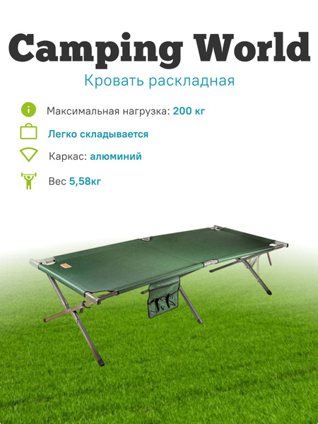 Кровать раскладная camping world forest bed