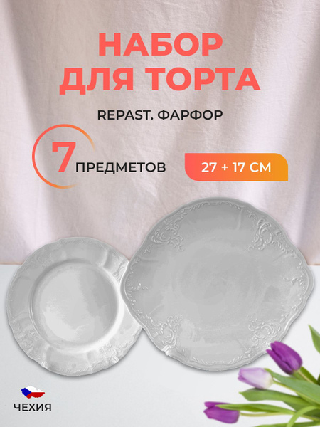 Тортница Bernadotte, диаметр 27 см, 7 шт - купить с доставкой по ...