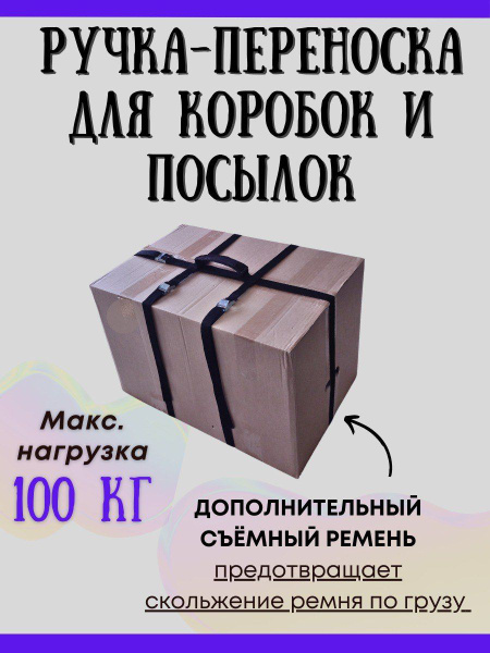 Багажный ремень с ручкой, переноска для багажа, коробок и упаковки ...