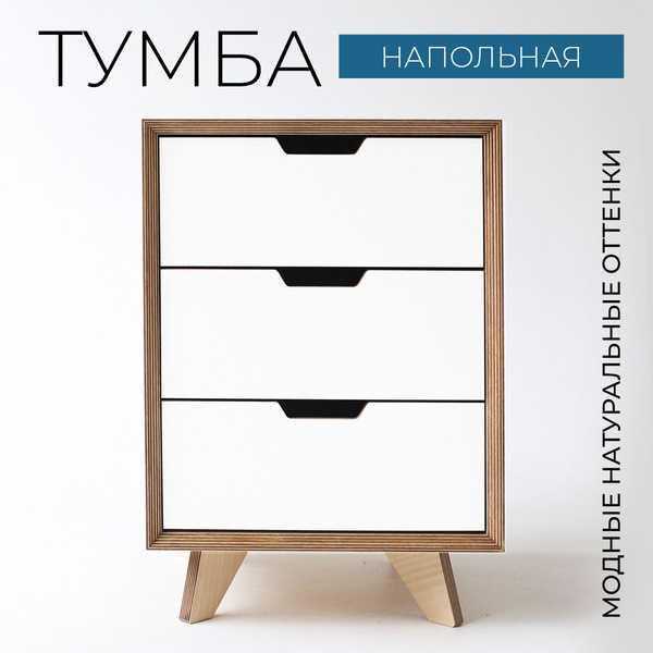 Тумба АзбукаДекор Братислава, 40x40x60 см - купить по выгодной цене в ...