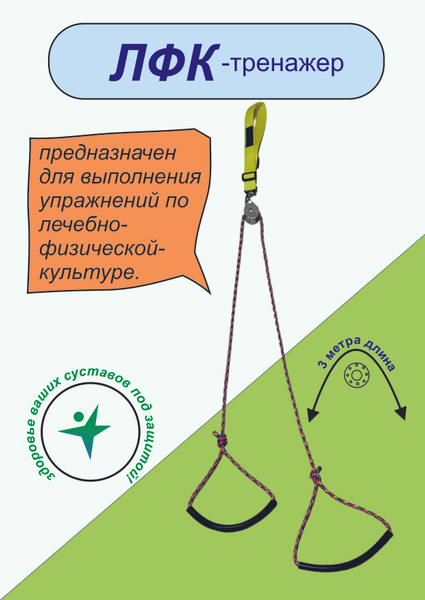 Тренажер ЛФК / Кинезио тренажер - купить с доставкой по выгодным ценам ...