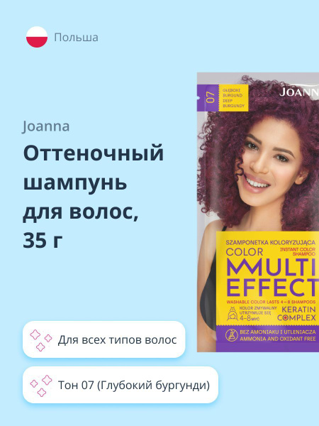 Оттеночный шампунь для волос JOANNA MULTI EFFECT COLOR тон 07 (Глубокий ...
