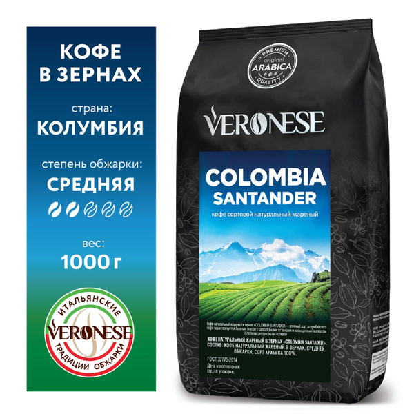 Кофе в зернах COLOMBIA SANTANDER 1 кг, Veronese купить на OZON по ...