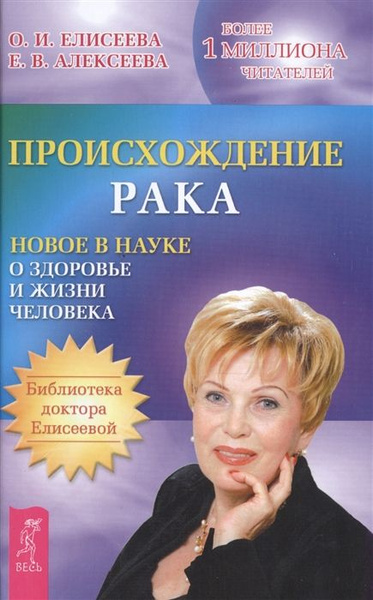 Происхождение рака - купить с доставкой по выгодным ценам в интернет ...