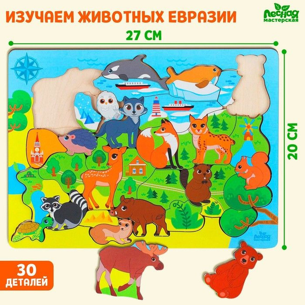 Головоломка "Животные Евразии" - купить с доставкой по выгодным ценам в ...