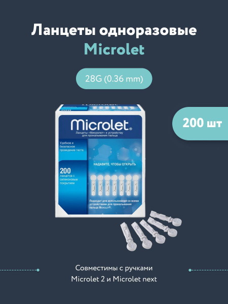 Ланцеты стерильные Микролет (Microlet) к устройству для прокалывания ...