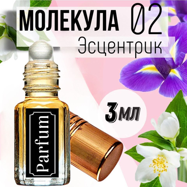 FifochkaPRO Масляные духи женские "Молекула Эсцентрик 02", 3мл ...