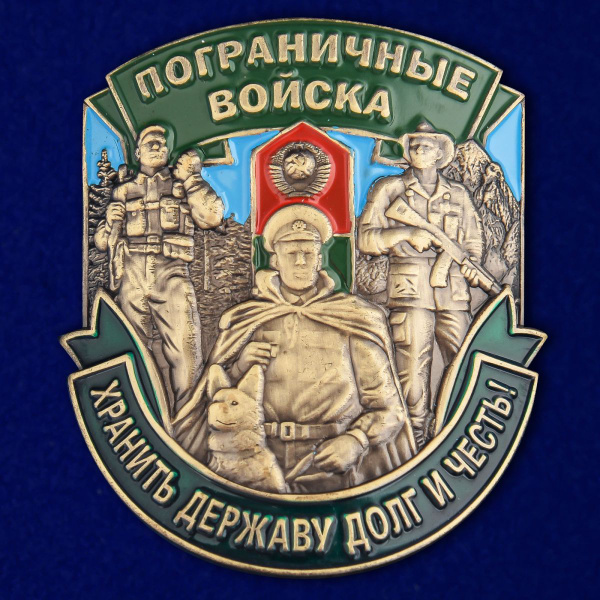 Металлическая накладка "Пограничные войска" - купить с доставкой по ...