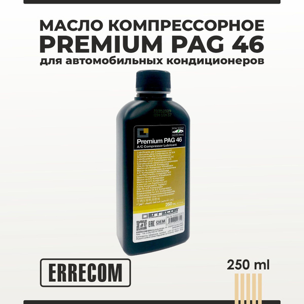 Масло компрессорное PREMIUM PAG 46 ERRECOM для автомобильных ...