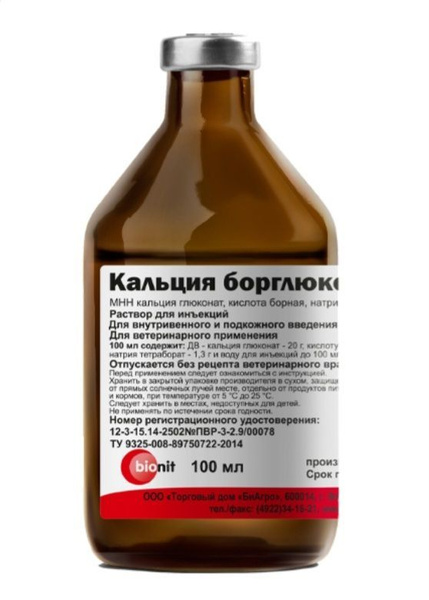 Кальция борглюконат 100мл - купить с доставкой по выгодным ценам в ...