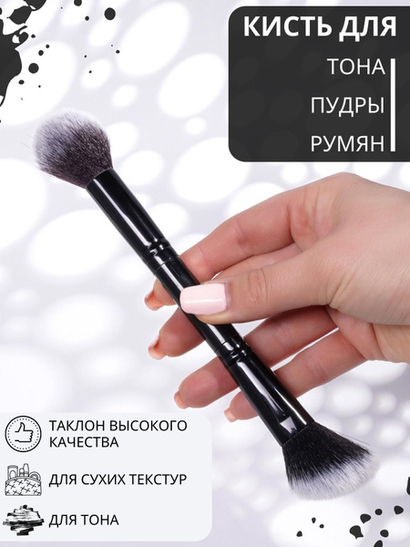 Кисть косметическая двухсторонняя для тона - купить с доставкой по ...