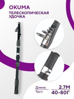 Удилище окума купить по выгодным ценам в интернет-магазине OZON ...