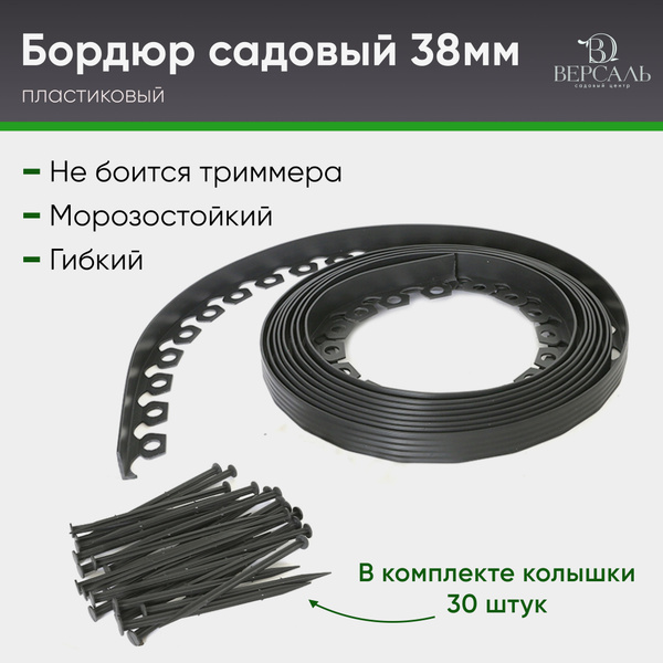 Бордюр садовый ГеоПластБорд ПВХ (поливинилхлорид), 1000 х3.8 см купить ...