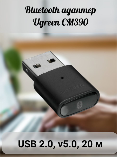 Bluetooth-адаптер Ugreen для пк/компьютера/ноутбука/беспроводных ...