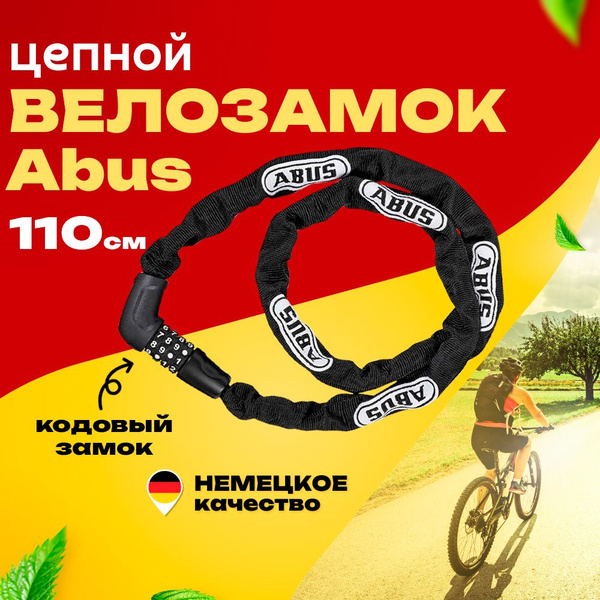 Замок для велосипеда цепной кодовый противоугонный 110см Abus 5805C/110 ...