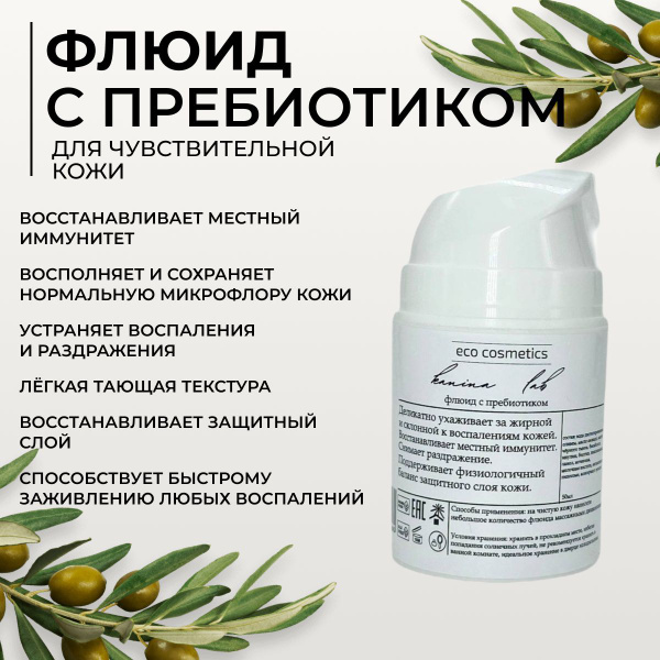 Флюид для лица. LEDIBIO флюид для лица.