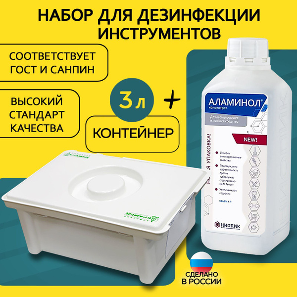 набор аламинол концентрат 1 л. + контейнер еламед 3 л. для дезинфекции .... . . 