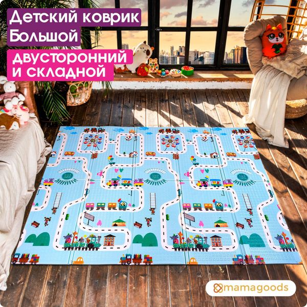 Коврик детский игровой 150 х 200 Дороги и цирк складной, двухсторонний ...