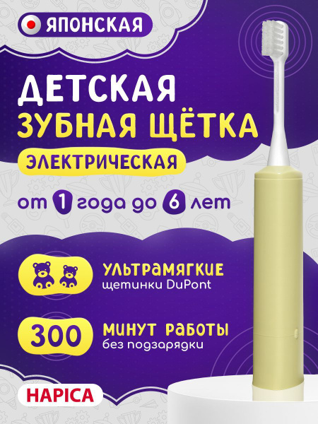 Электрическая зубная щетка Hapica EDC-Hapica_детская_17278 - купить по ...
