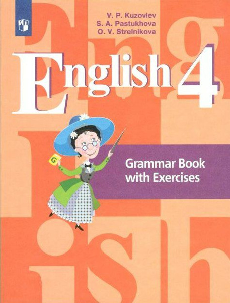 Учебное пособие Просвещение Кузовлев В.П. Английский язык. 4 класс ...