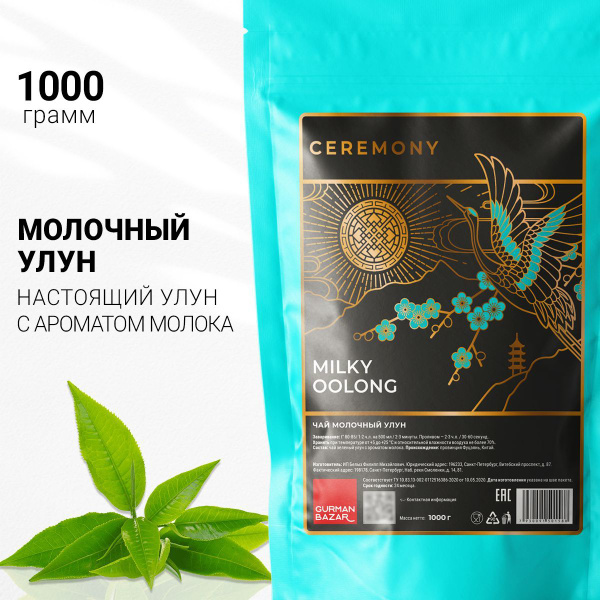 Молочный улун 1 кг. Чай Зеленый Листовой Сливочный, Бюризовый Олонг ...