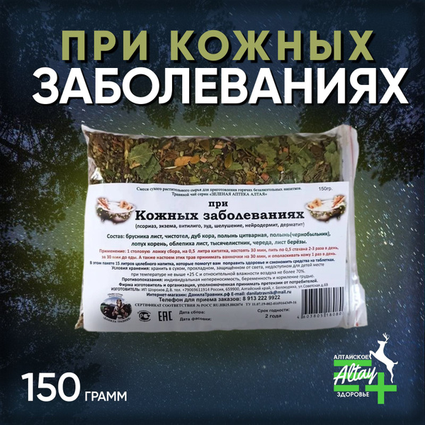 Вопросы и ответы о Травяной чайный сбор при кожных заболеваний из ...