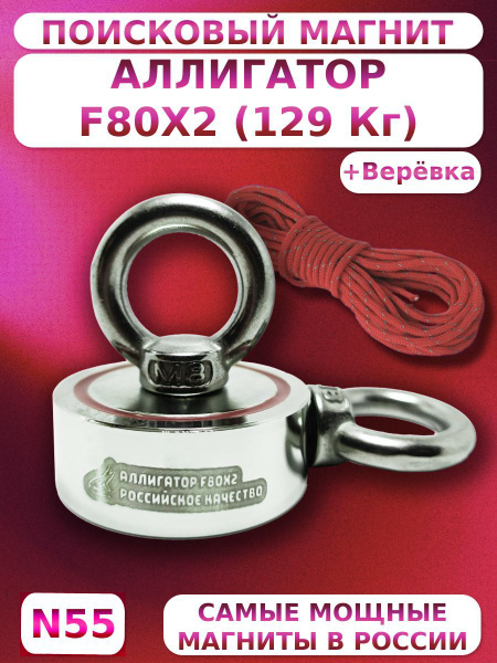 Поисковый магнит двухсторонний f80х2 - купить по выгодной цене в ...
