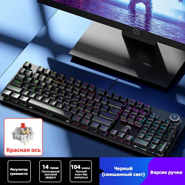 Механическая клавиатура HP Игровая механическая клавиатура K10G купить ...