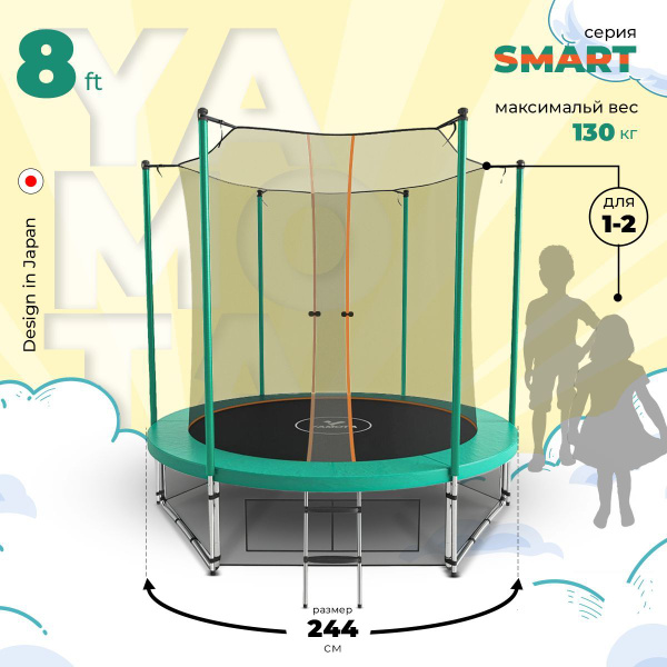 Батут каркасный YAMOTA SMART / с лестницей / с защитной сеткой / с ...
