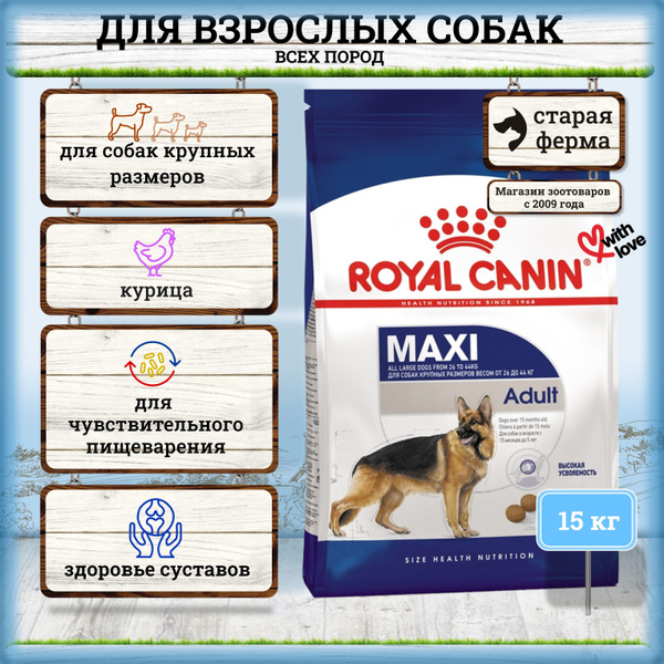 Роял Канин Дог Эдалт Макси сухой корм для взрослых собак крупных пород ...