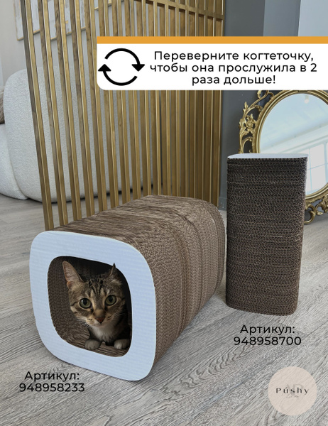 Когтеточка-лежанка для кошек картонная, Pushy, для котят, с кошачьей ...