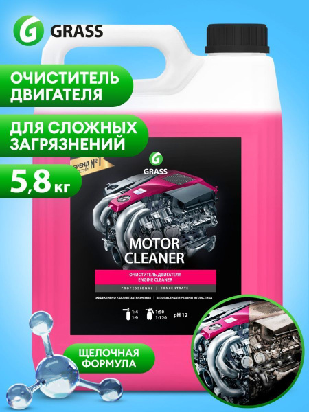Очиститель двигателя Grass 5000 мл - купить по выгодным ценам в ...